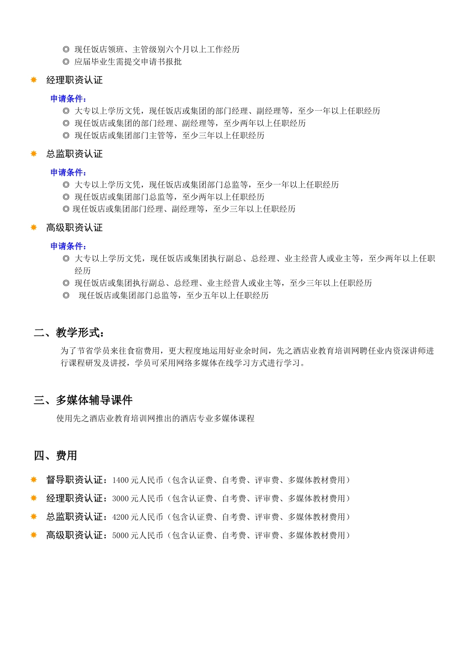 2025年国际注册饭店职业资格认证_第2页