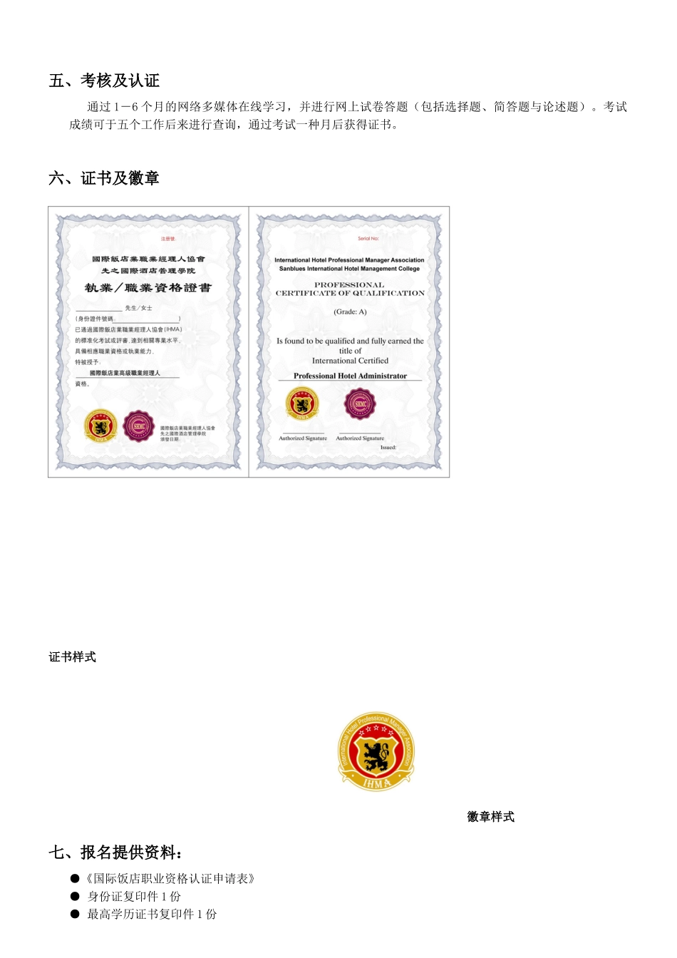2025年国际注册饭店职业资格认证_第3页