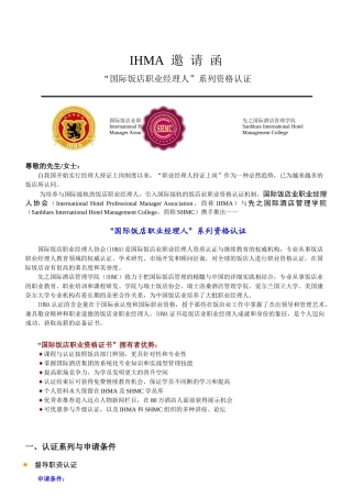 2025年国际注册饭店职业资格认证