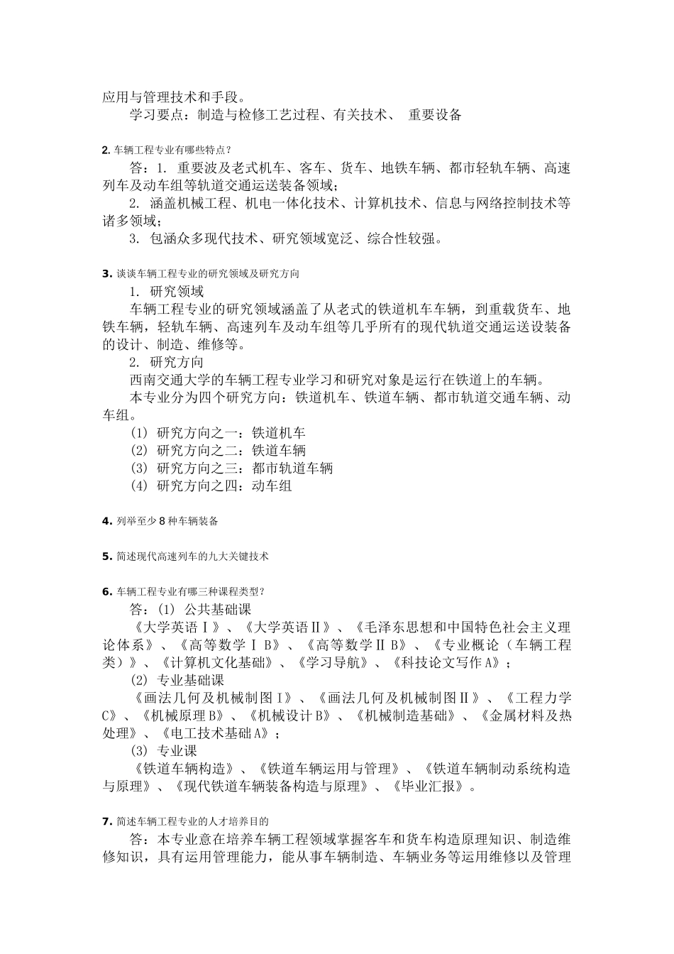 2025年西南交《专业概论车辆工程类》离线作业_第2页