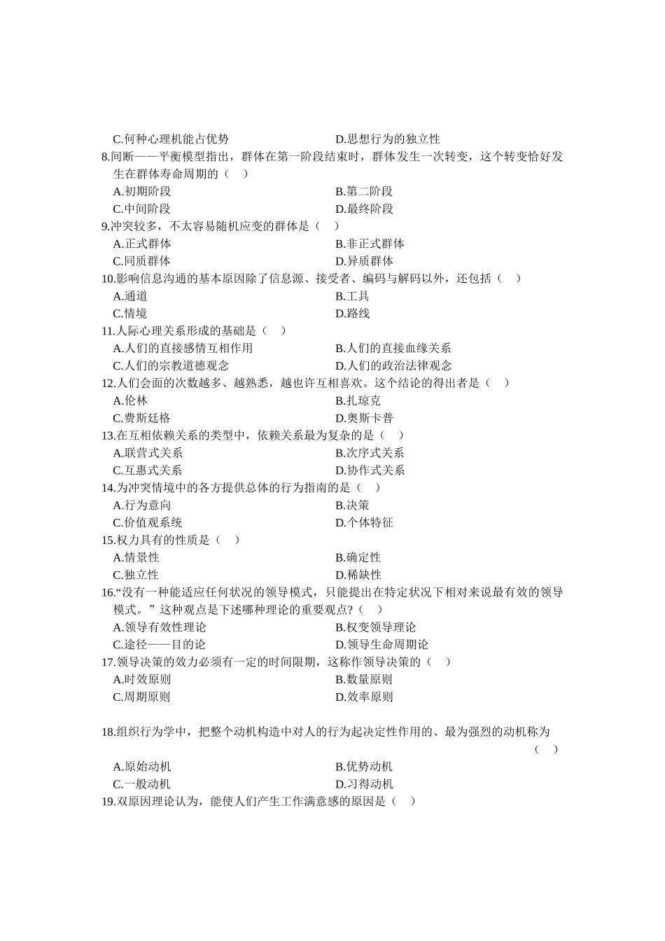 2025年全国7月高等教育自学考试组织行为学试题课程代码_第2页