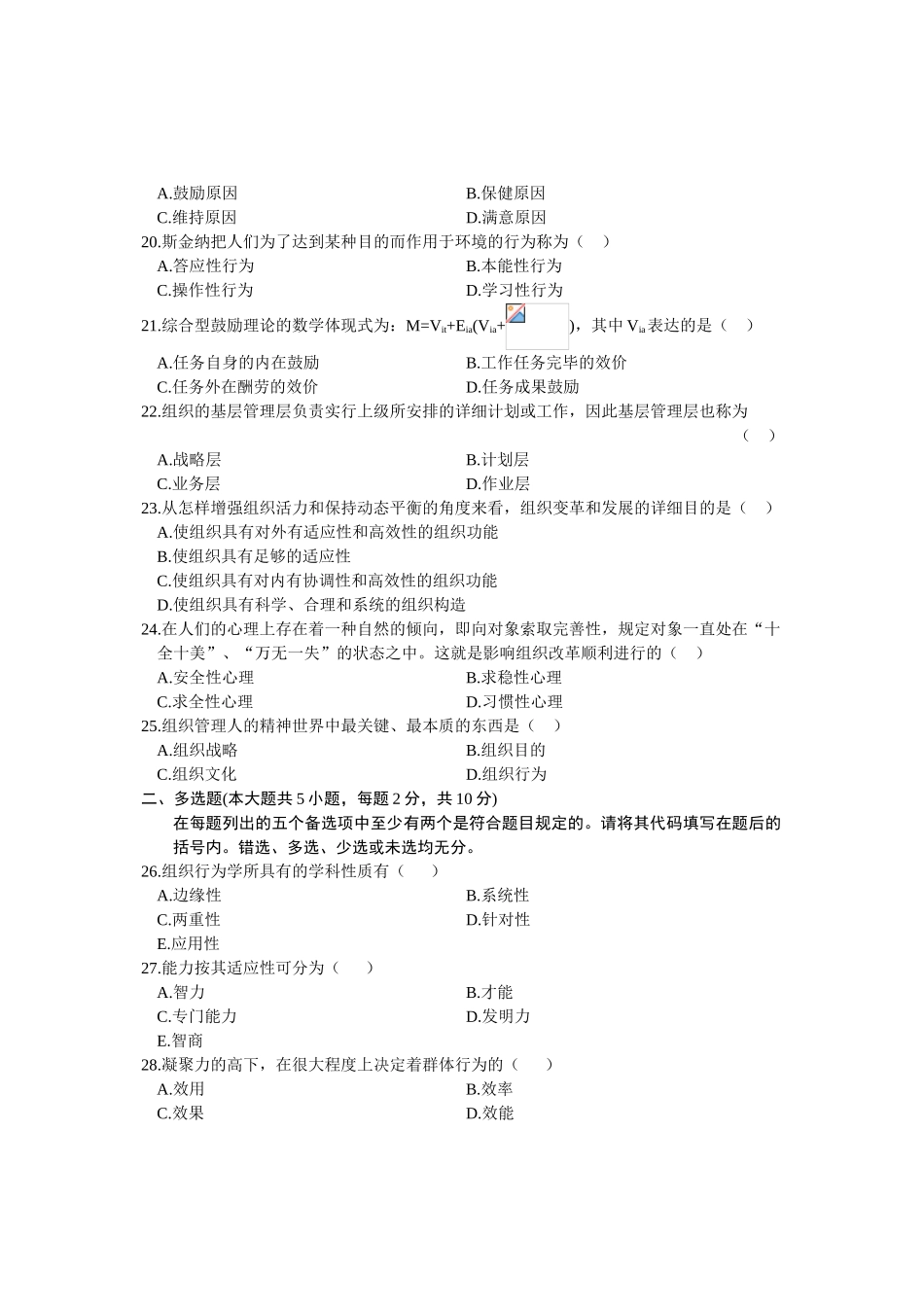2025年全国7月高等教育自学考试组织行为学试题课程代码_第3页