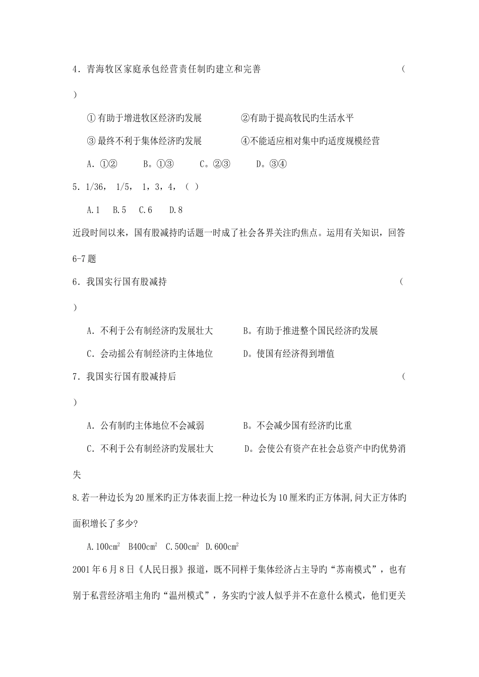 2025年湖北农村信用社招聘考试真题卷_第2页