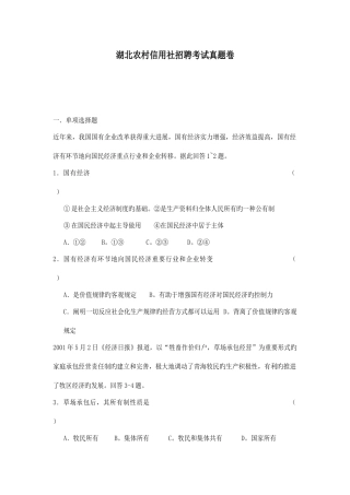 2025年湖北农村信用社招聘考试真题卷