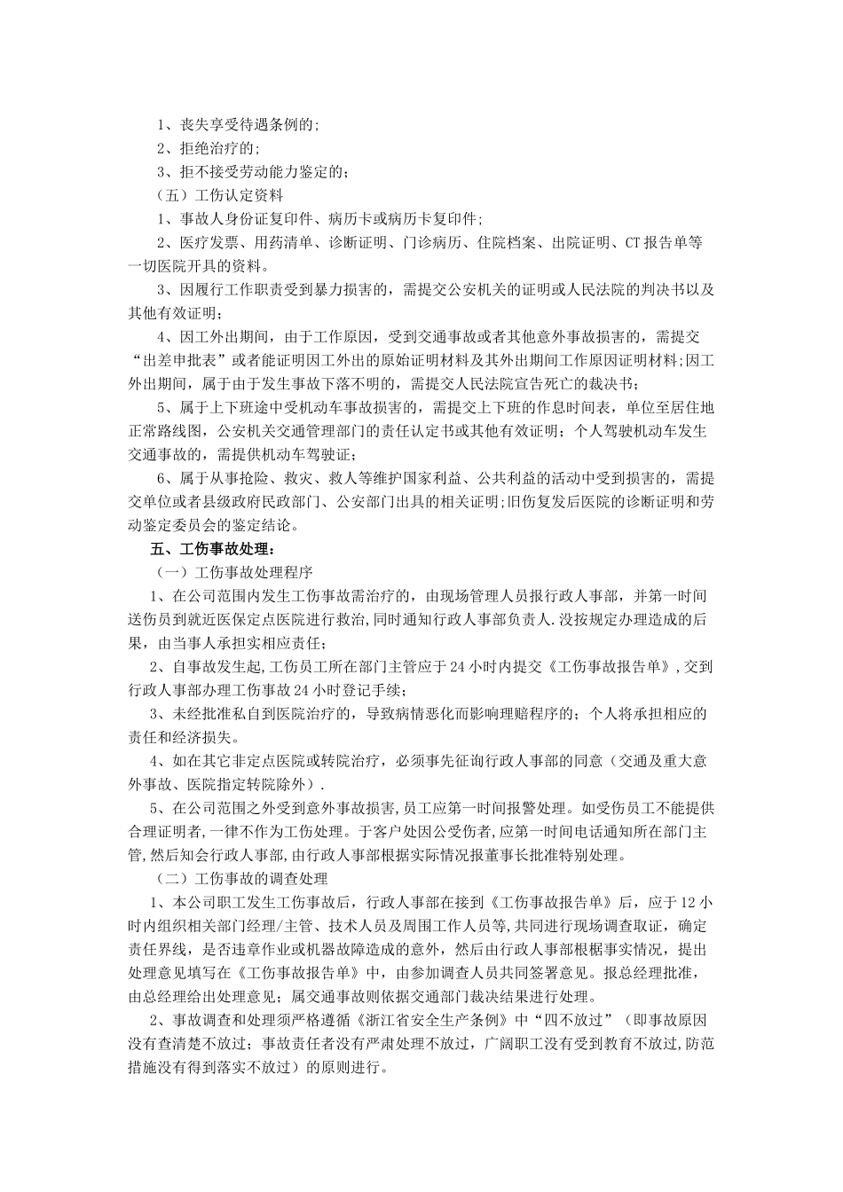 工伤事故及安全管理制度_第2页