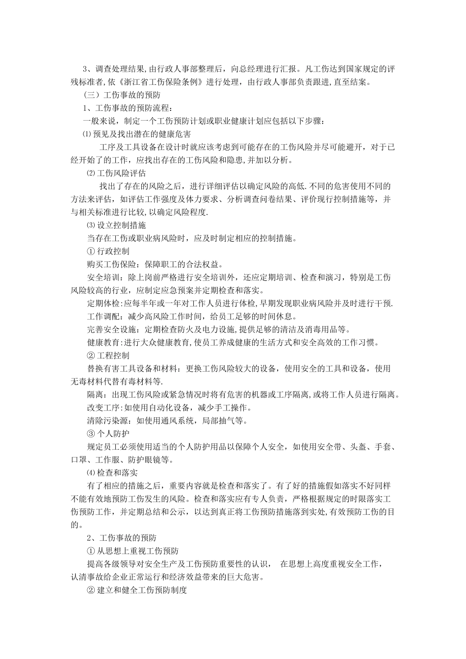 工伤事故及安全管理制度_第3页