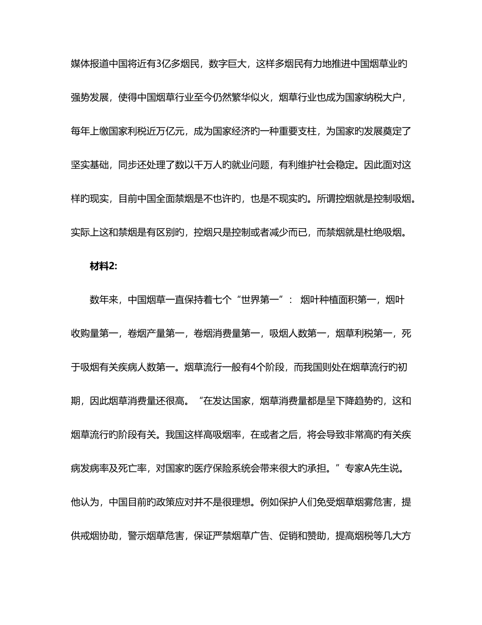 2025年黑龙江公务员考试申论真题及参考答案公检法_第2页