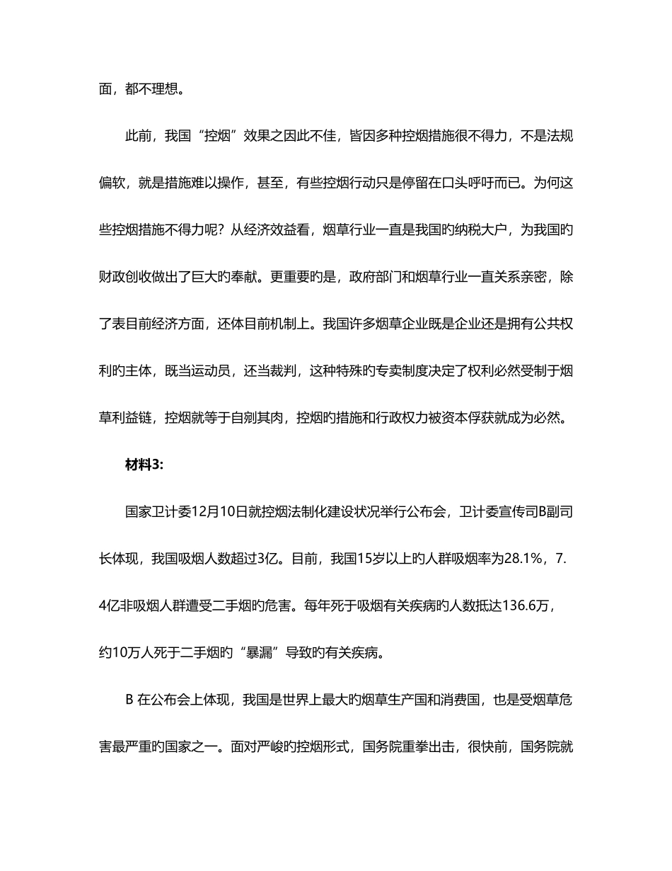 2025年黑龙江公务员考试申论真题及参考答案公检法_第3页