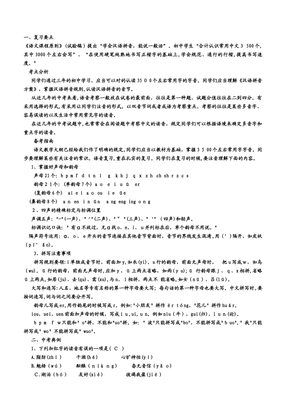 2025年中考语文总复习教案全套试卷教案_第2页