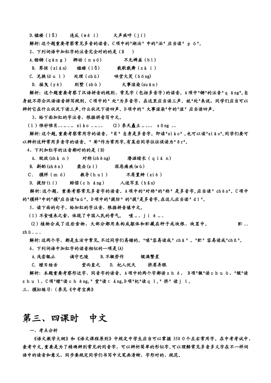 2025年中考语文总复习教案全套试卷教案_第3页