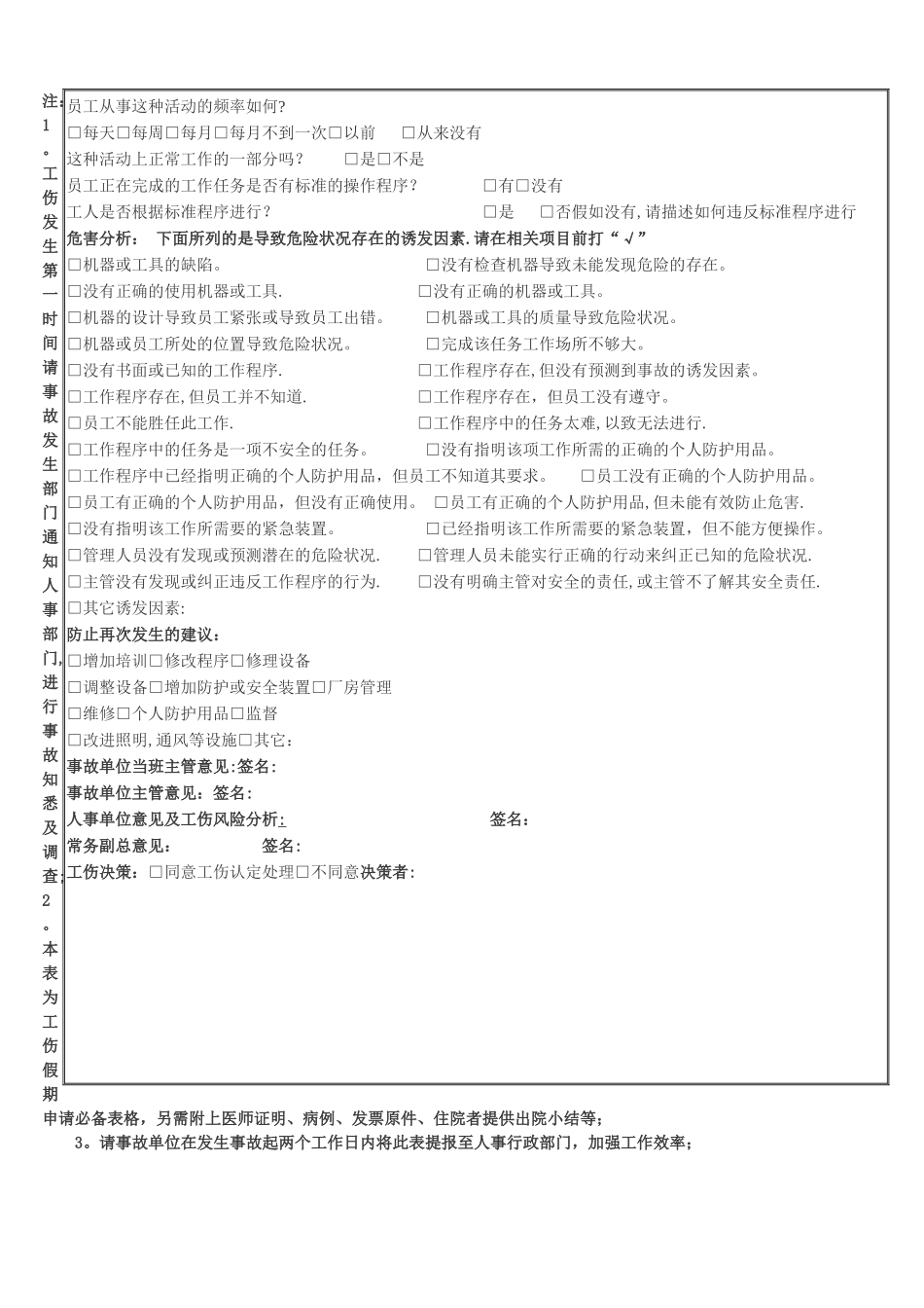 工伤事故原因分析表_第2页