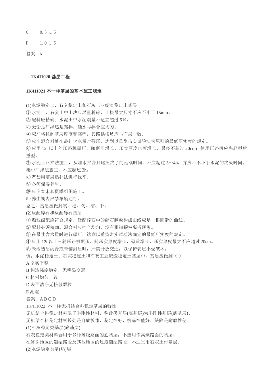 2025年一级建造师市政实务基础知识.tmp_第3页