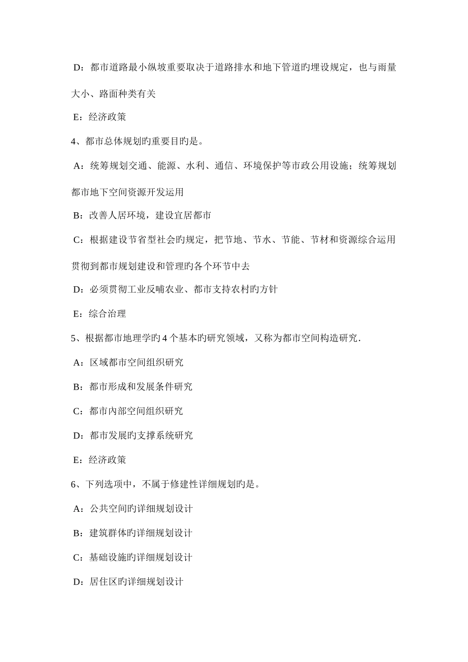 2025年陕西省城市规划师管理法规城乡规划效能监察试题_第2页