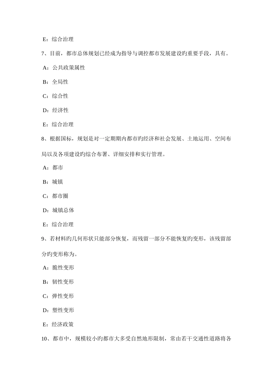 2025年陕西省城市规划师管理法规城乡规划效能监察试题_第3页