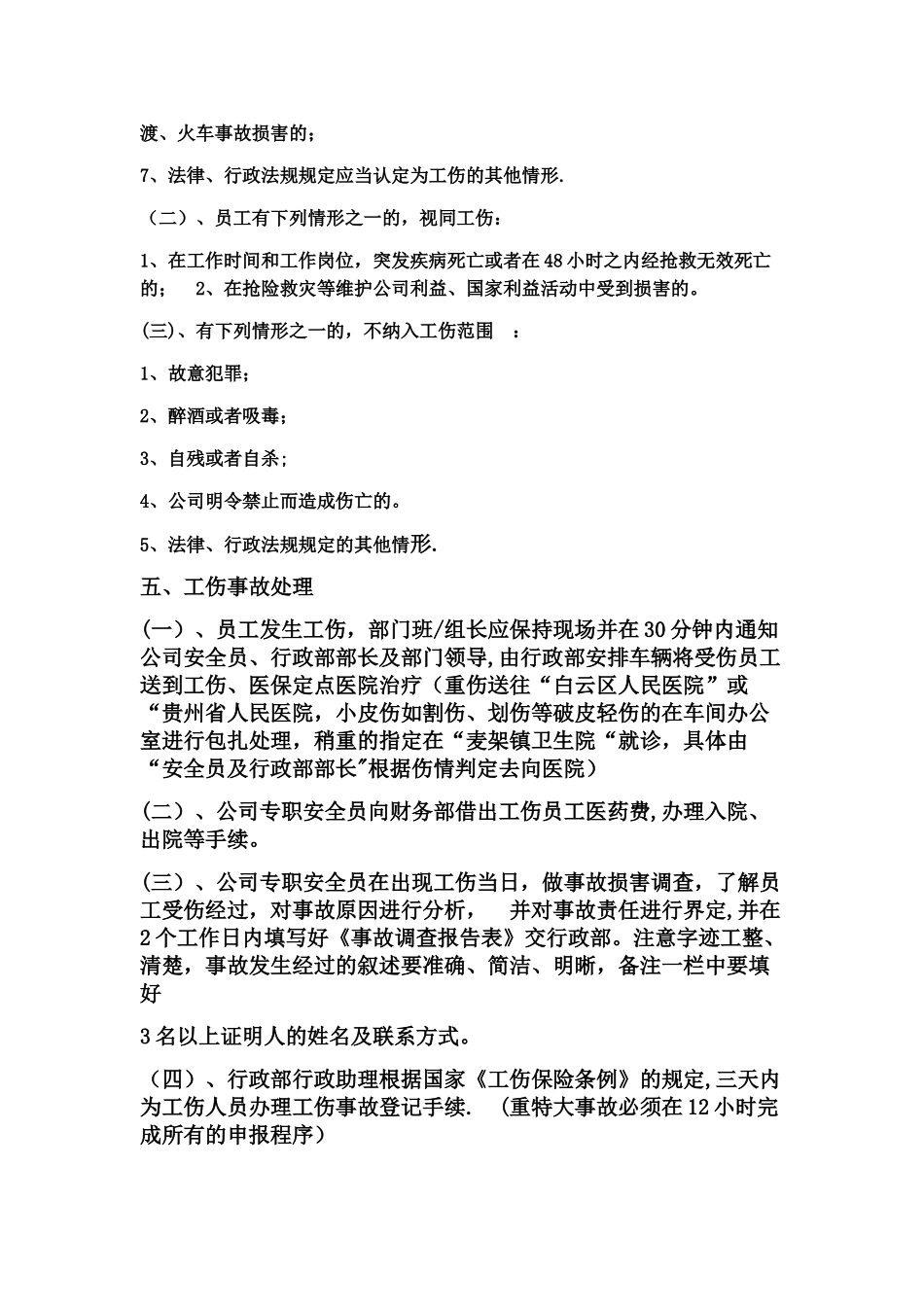 工伤事故与安全管理制度_第2页