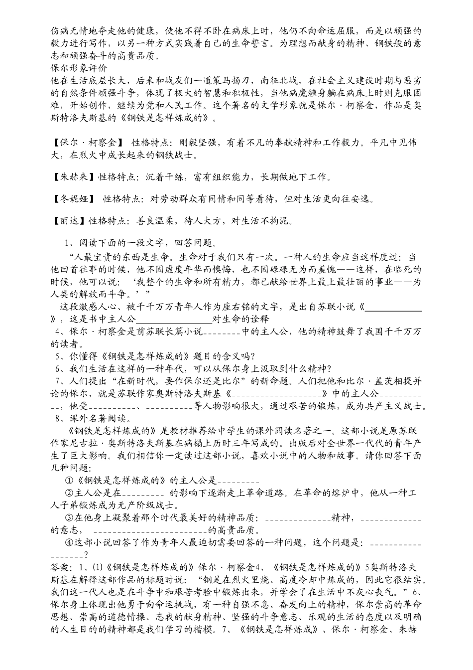 2025年《钢铁是怎样炼成的》知识点习题总结教学内容_第3页