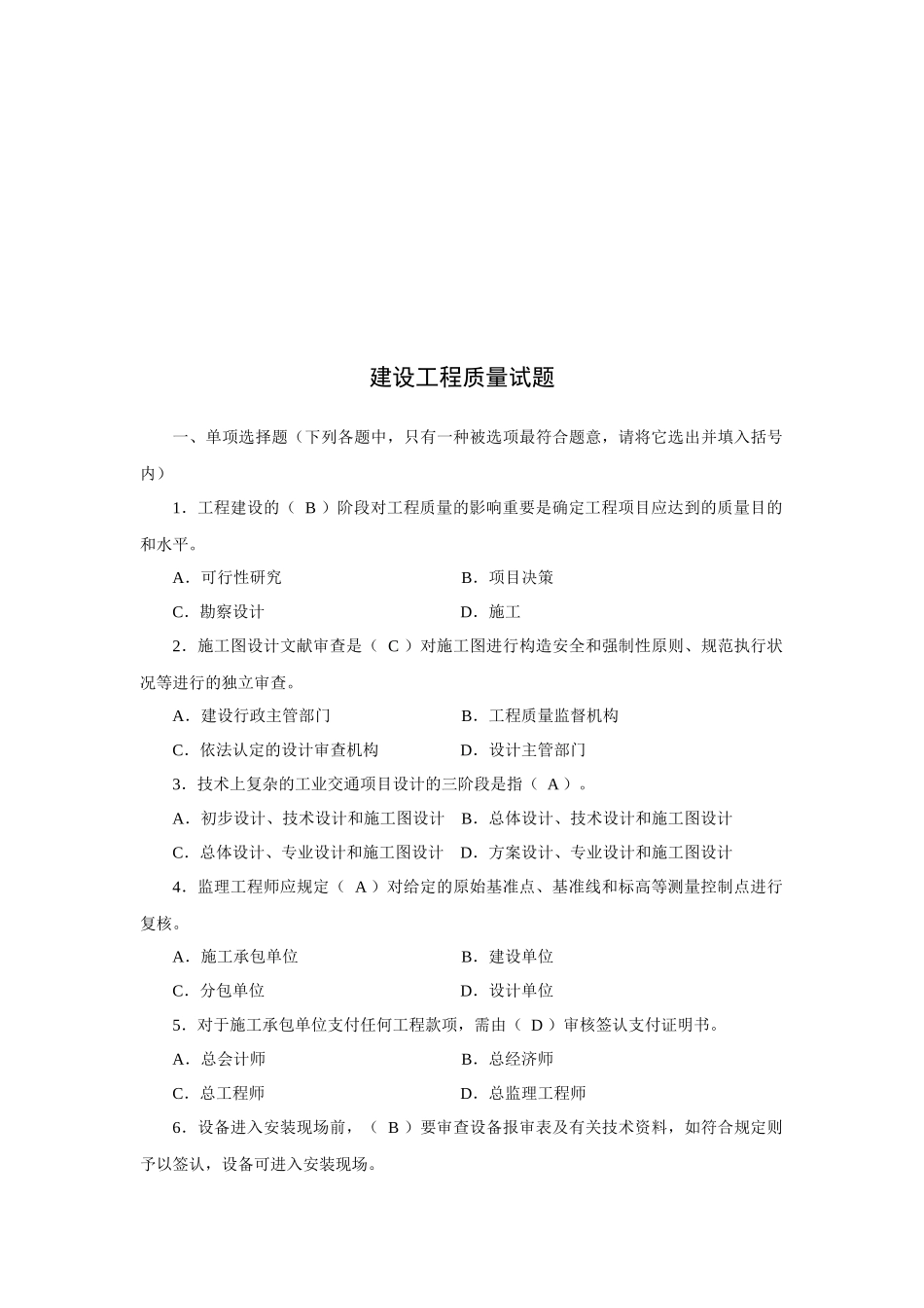 2025年建设工程质量基础知识试题及答案_第1页