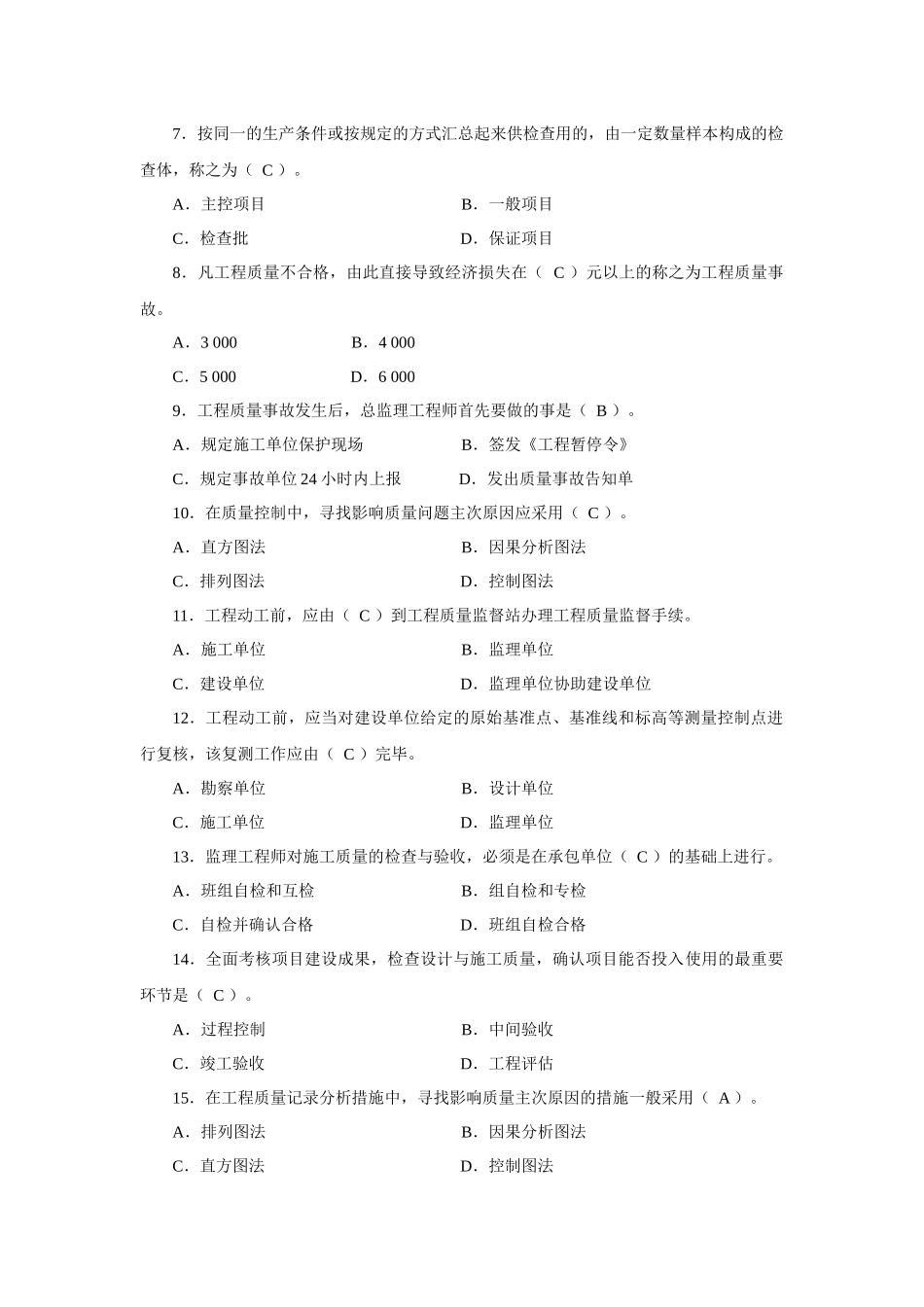 2025年建设工程质量基础知识试题及答案_第2页