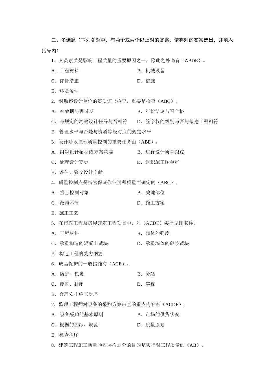 2025年建设工程质量基础知识试题及答案_第3页