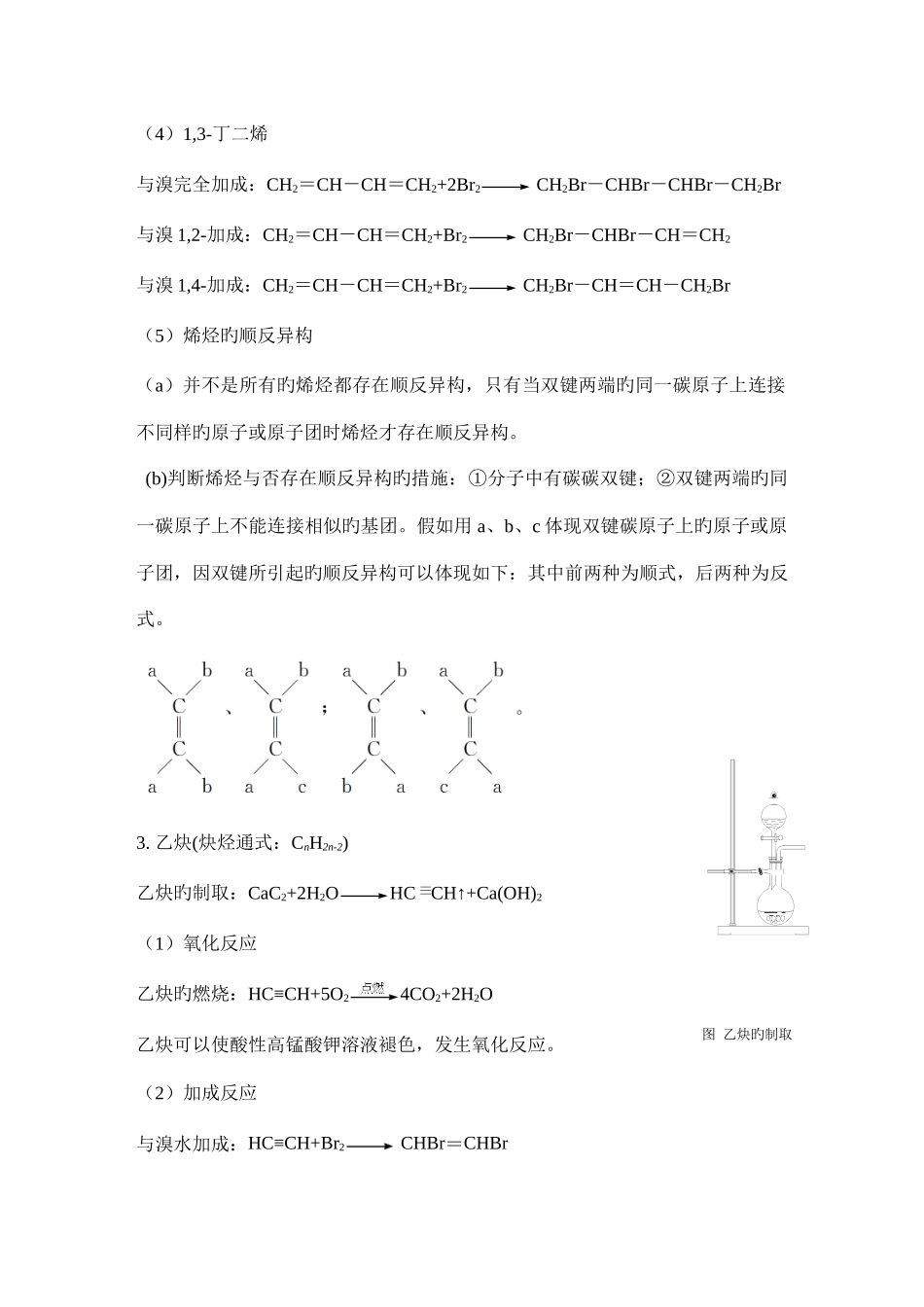 2025年高二化学选修知识点总结_第3页
