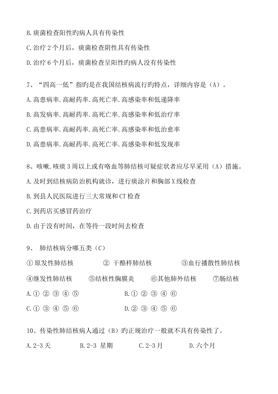 2025年防治结核病知识竞赛题库_第2页