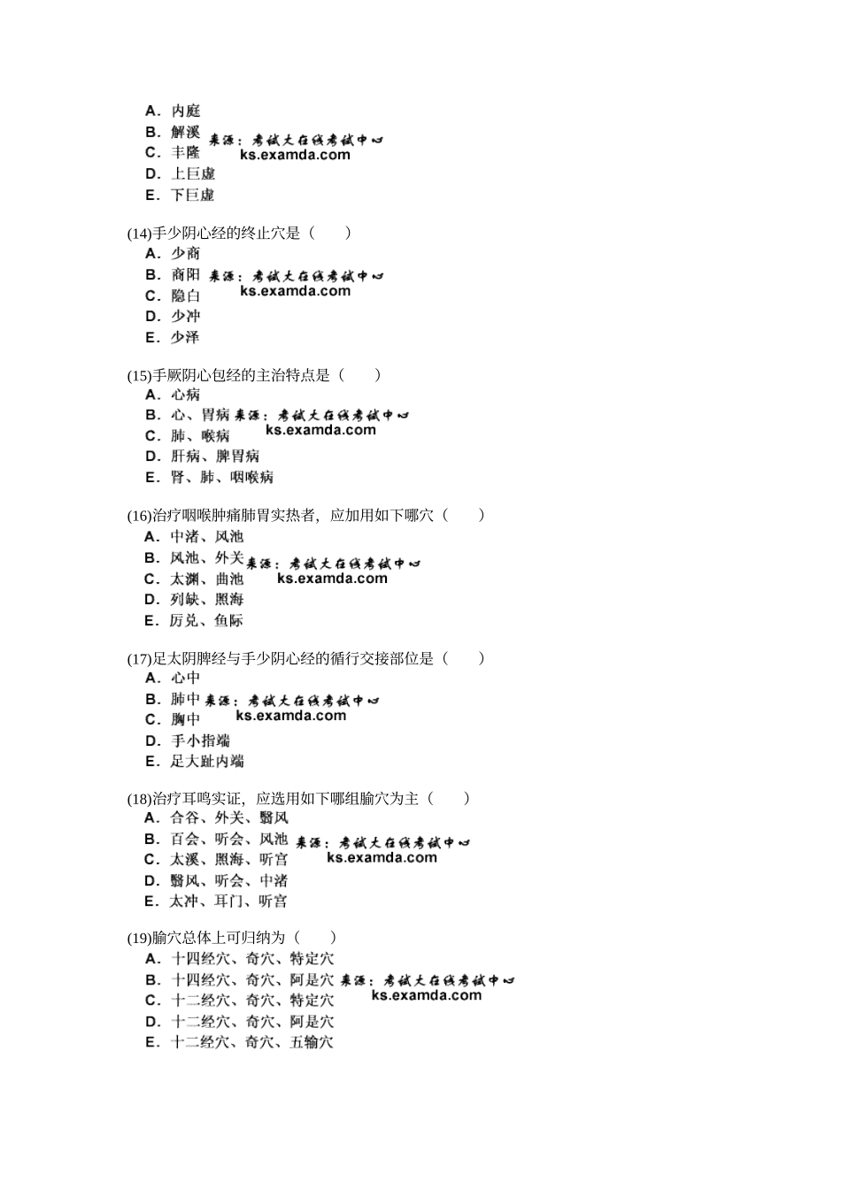 2025年年中医执业助理医师资格考试针灸学习题_第3页