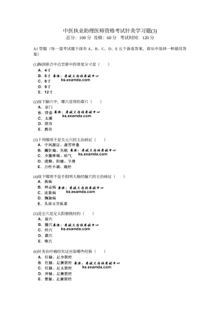 2025年年中医执业助理医师资格考试针灸学习题