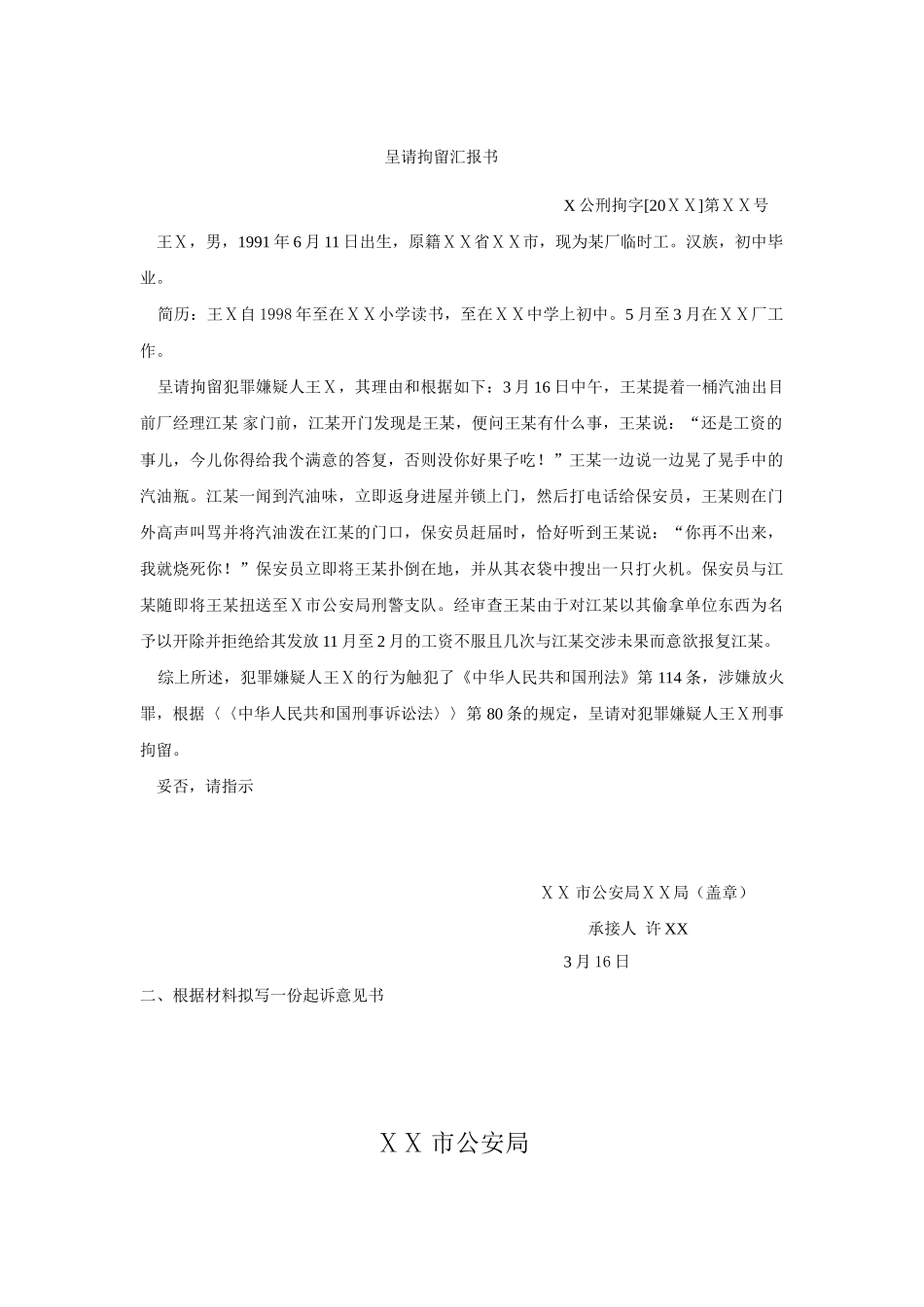 2025年电大中央电大法律文书形成性考核作业_第1页