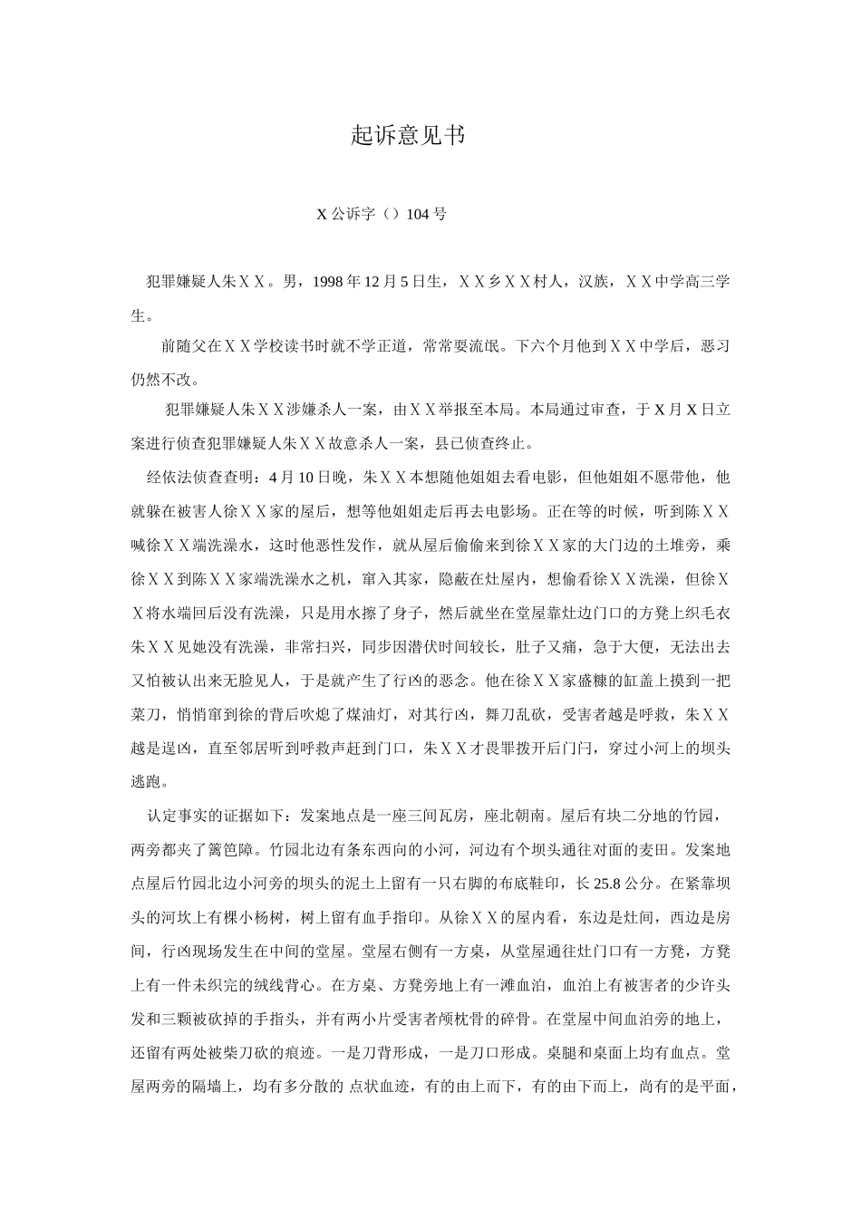 2025年电大中央电大法律文书形成性考核作业_第2页