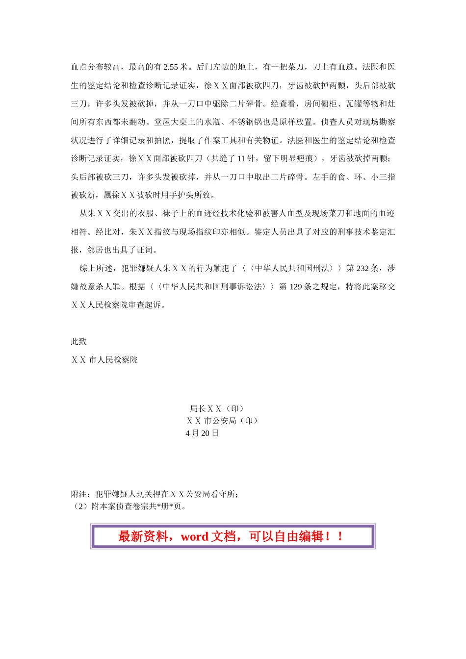 2025年电大中央电大法律文书形成性考核作业_第3页