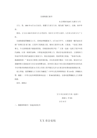 2025年电大中央电大法律文书形成性考核作业