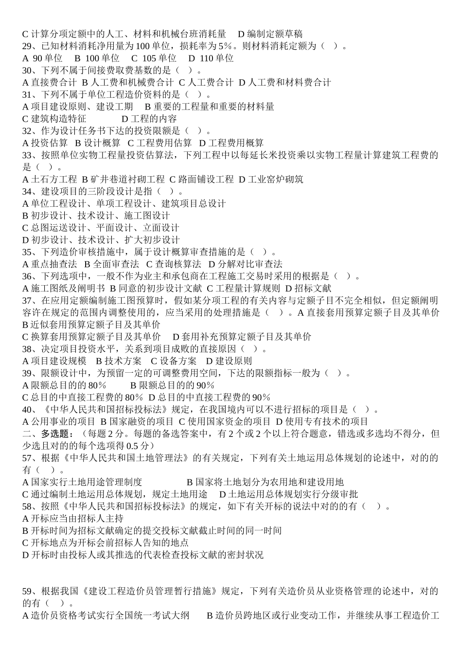 2025年工程造价管理试题造价员_第3页