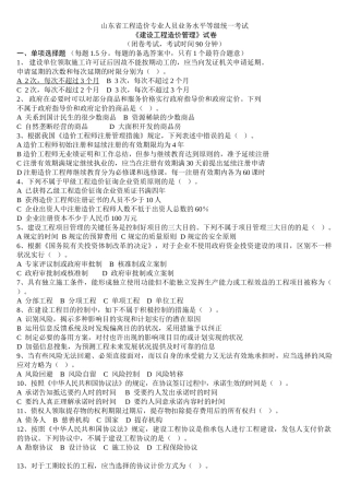 2025年工程造价管理试题造价员