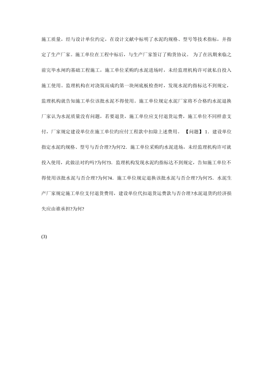 2025年监理工程师建设工程监理案例分析冲刺试题_第2页