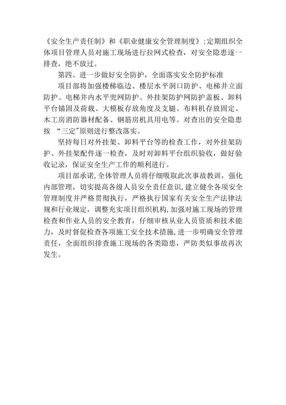 工伤事故总结报告_第2页