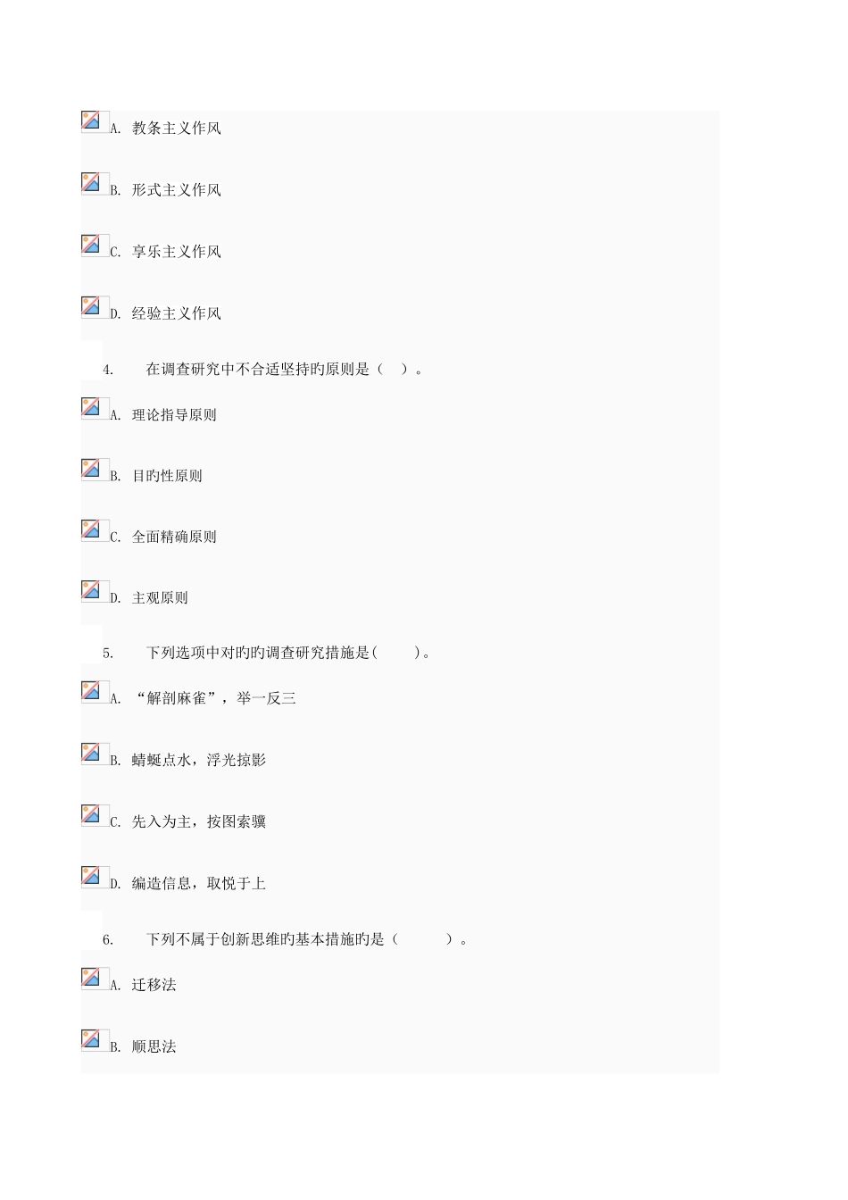 2025年领导科学与艺术本中央电大形考作业参考答案形成性考核四新版_第2页