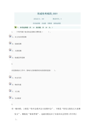 2025年领导科学与艺术本中央电大形考作业参考答案形成性考核四新版
