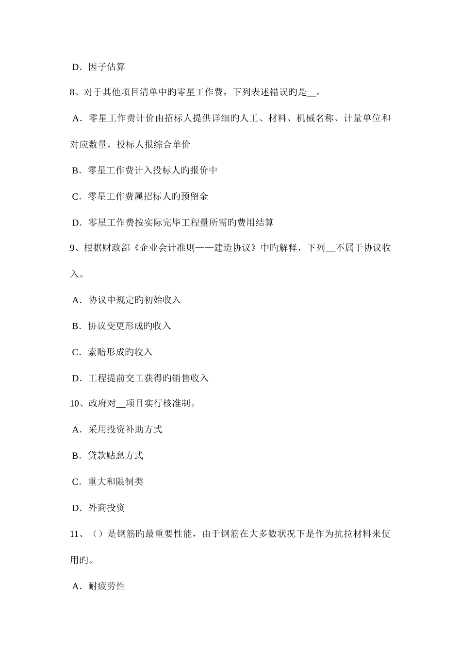 2025年黑龙江工程计价知识点建设项目竣工验收考试试卷_第3页