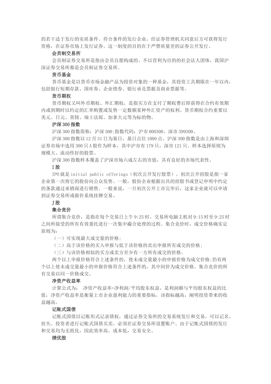 2025年证券从业资格考试基础知识考点_第2页