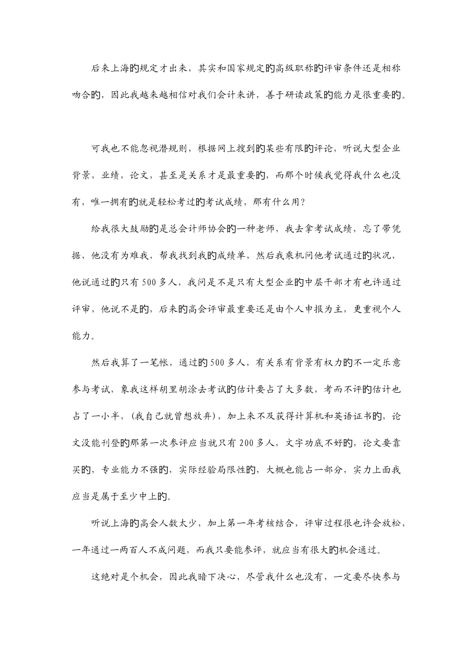 2025年高级会计师评审通过之经验_第2页