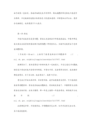 2025年高级会计师评审通过之经验