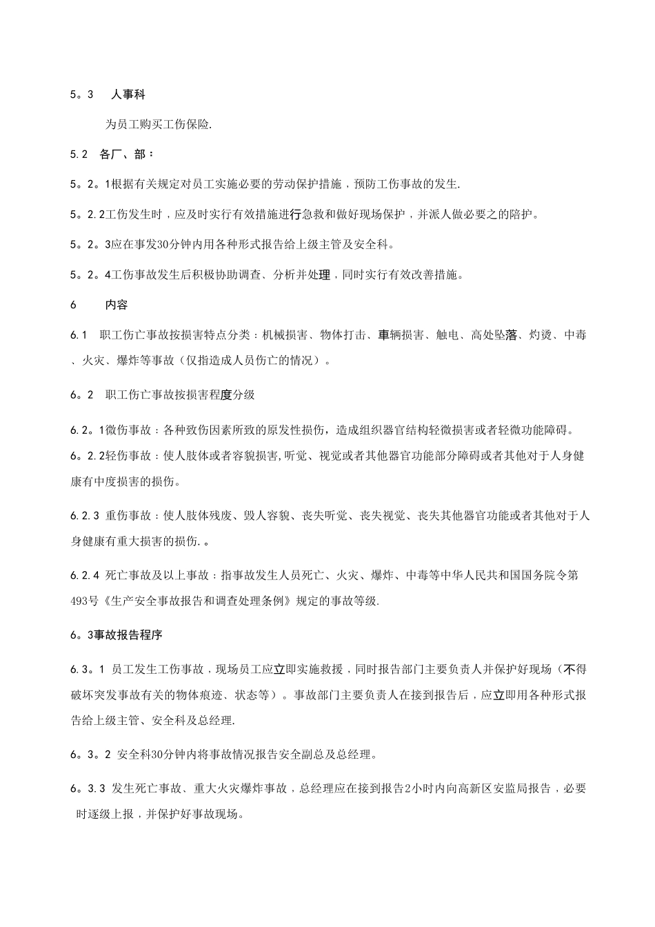 工伤事故处理流程_第2页