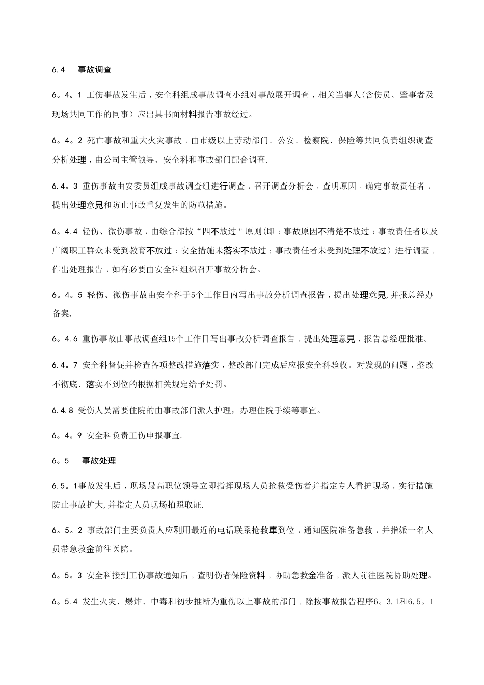 工伤事故处理流程_第3页