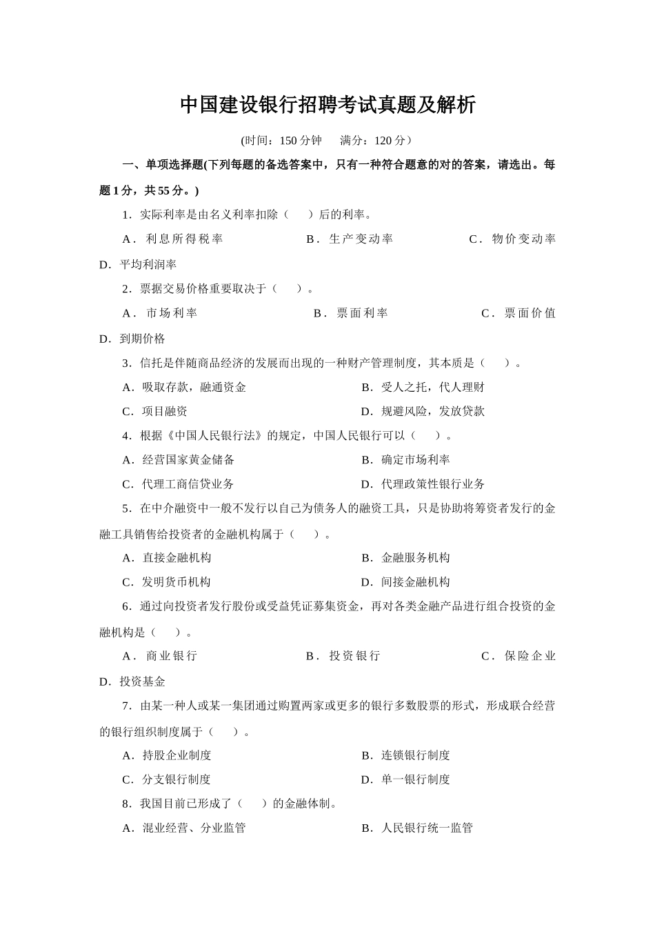 2025年人力资源中国银行招聘考试真题及解析_第1页
