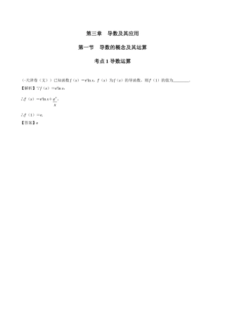 2025年3.1考点1导数运算