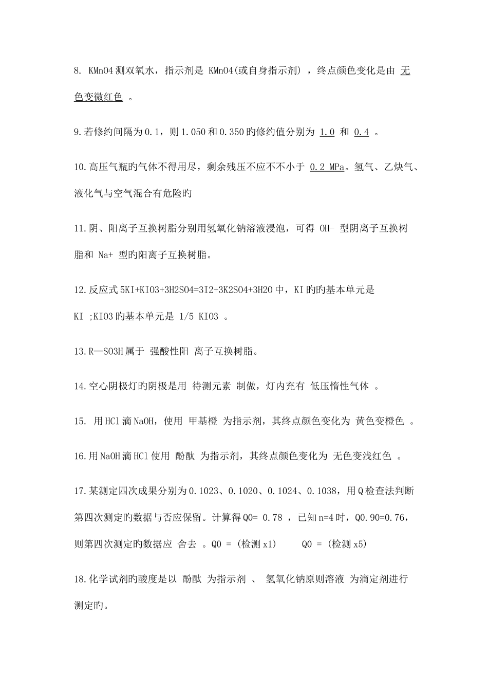 2025年高级化学检验员考试试题和答案_第2页