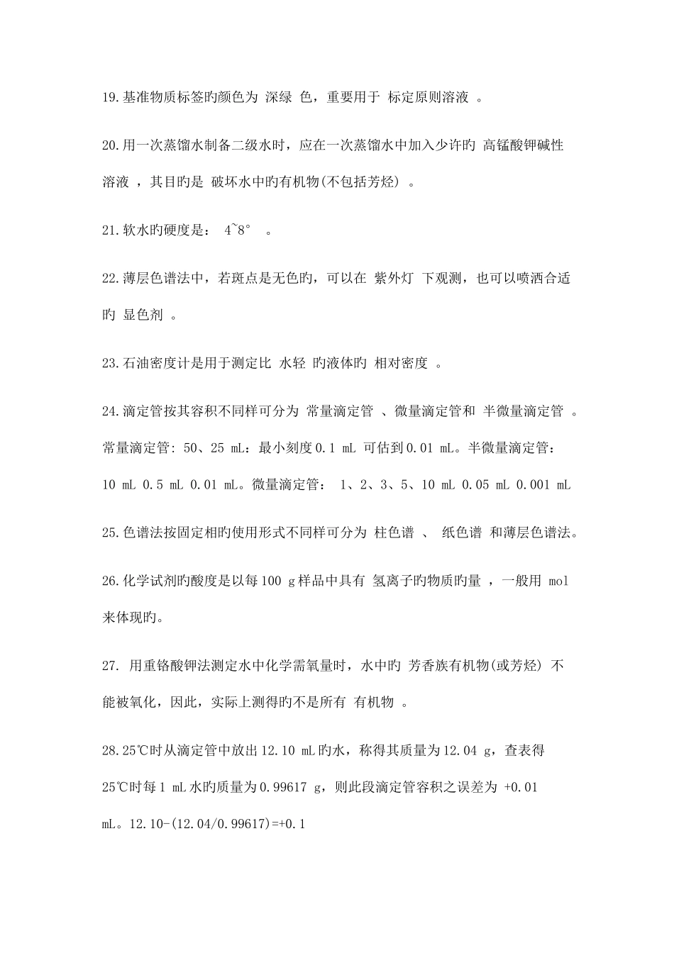 2025年高级化学检验员考试试题和答案_第3页