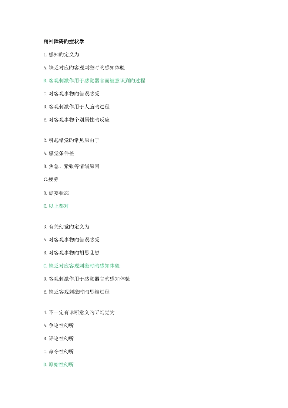 2025年精神病学考试题库单选附答案_第1页