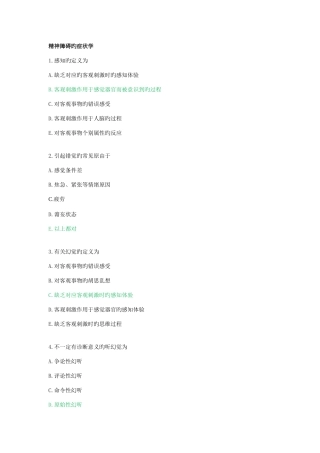 2025年精神病学考试题库单选附答案