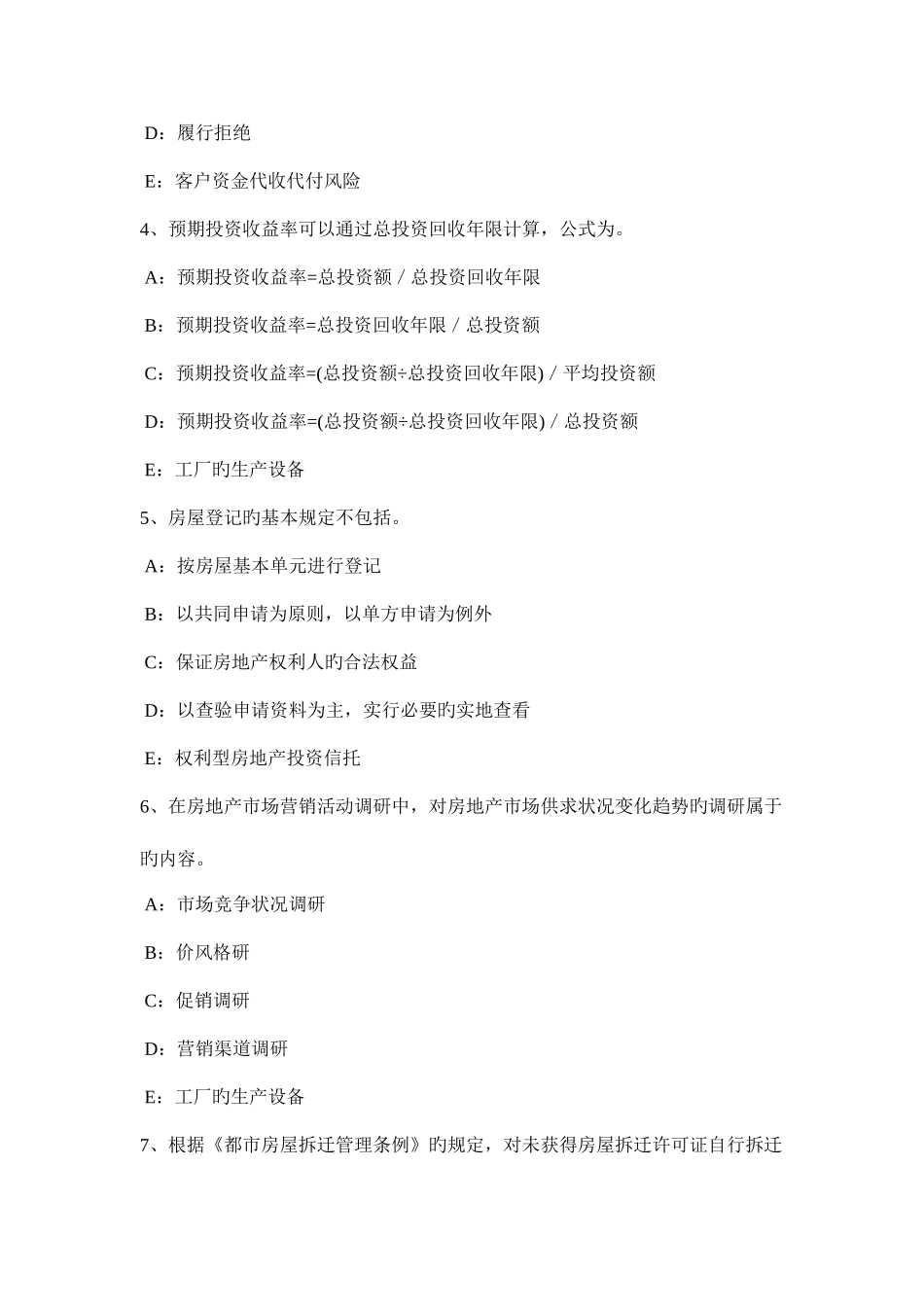 2025年陕西省房地产经纪人建筑材料的概念和种类试题_第2页